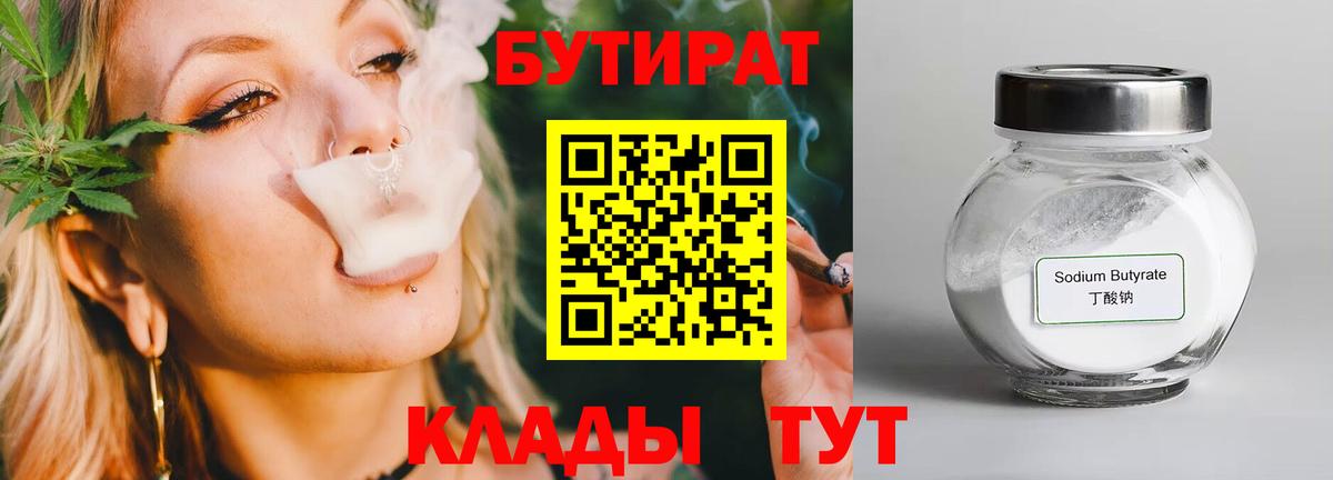 Бутират бутандиол  Бутират  Родники  Вход с VPN 
