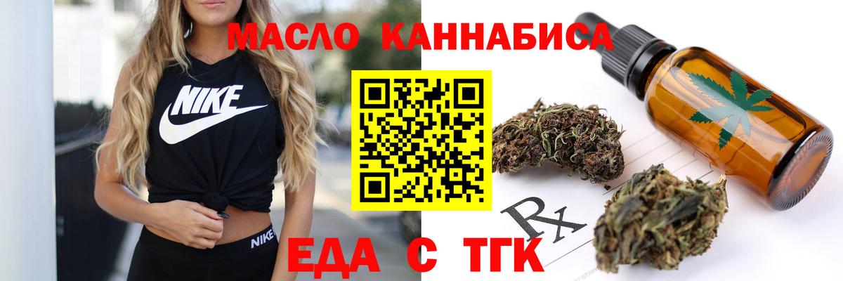 Еда ТГК марихуана  Вход с VPN  Родники 