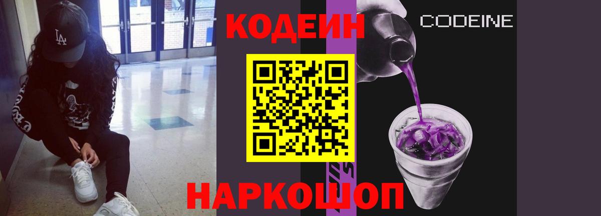 Кодеин напиток Lean (лин)  Вход с VPN  Кодеин напиток Lean (лин)  Родники 