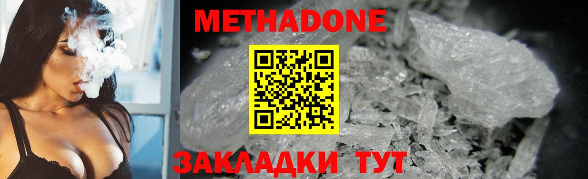 Родники  Метадон белоснежный  Метадон кристалл  Вход с VPN 